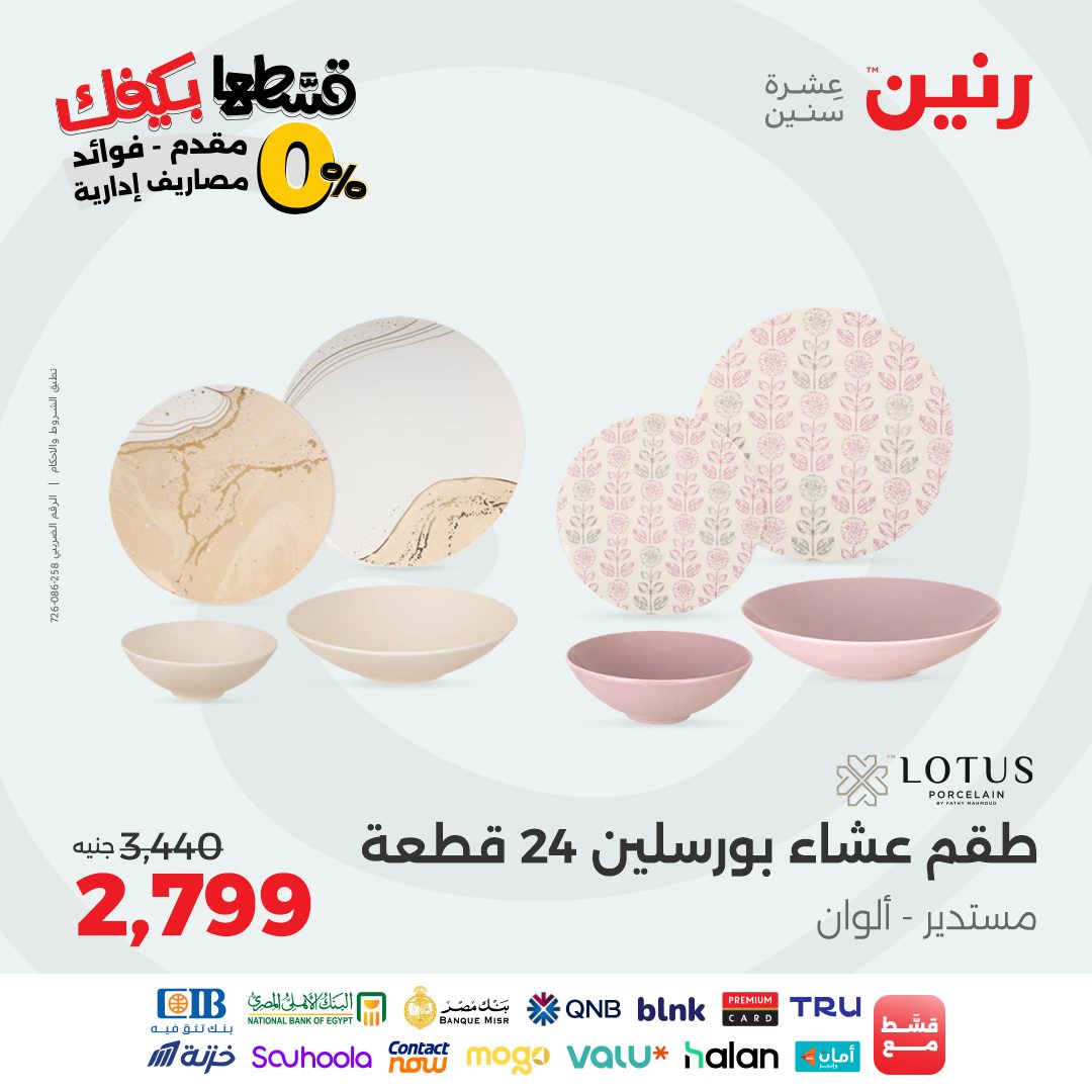 raneen offers from 30aug to 3aug 2025 عروض رنين من 30 أغسطس حتى 3 أغسطس 2025 صفحة رقم 14